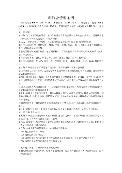 印刷管理条例