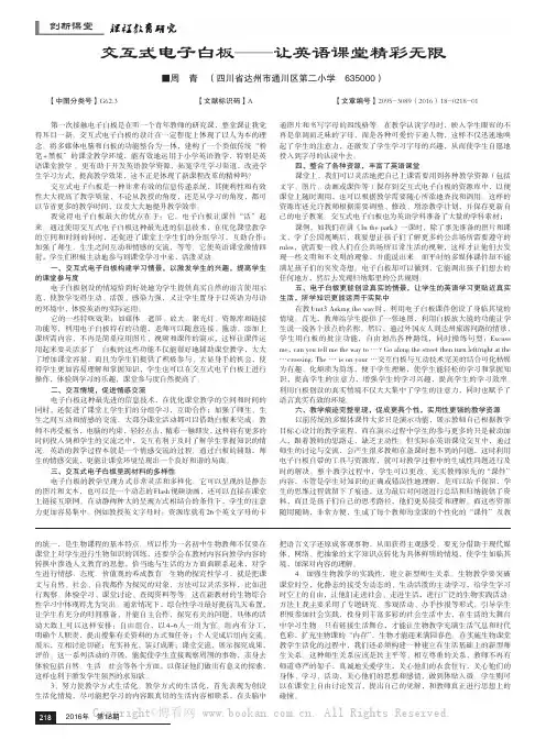 交互式电子白板——让英语课堂精彩无限