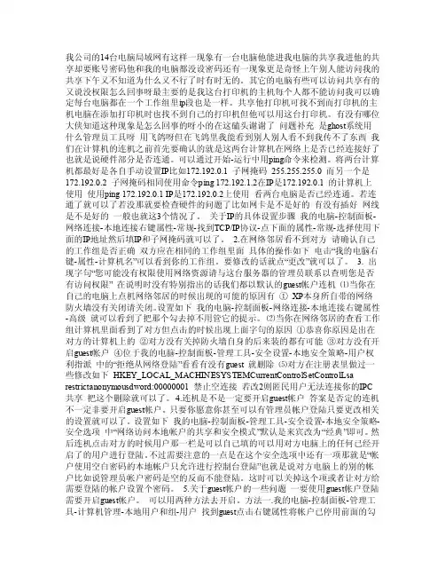 为什么我公司局域网共享时好时坏