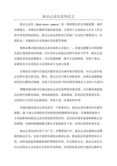 执法记录仪说明范文