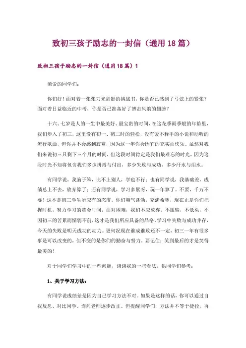 致初三孩子励志的一封信(通用18篇)