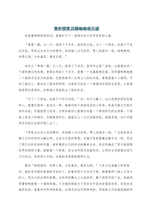 赏析颁奖词屠呦呦观后感