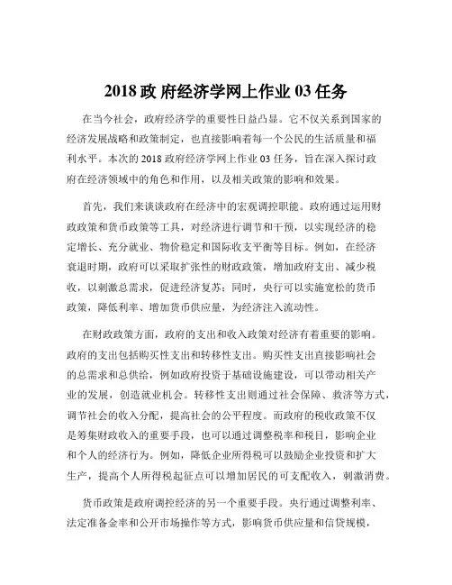 2018政 府经济学网上作业03任务