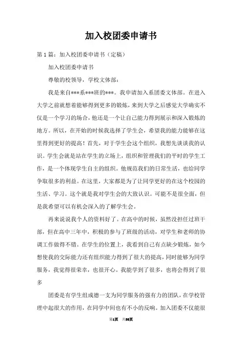 加入校团委申请书