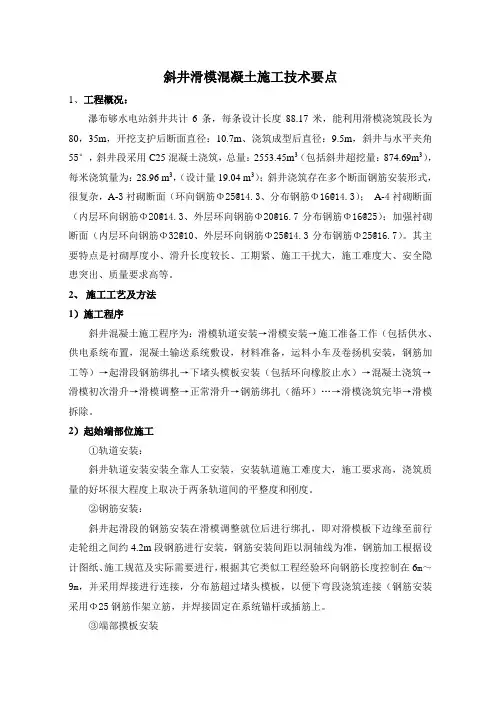 斜井滑模混凝土施工技术要求