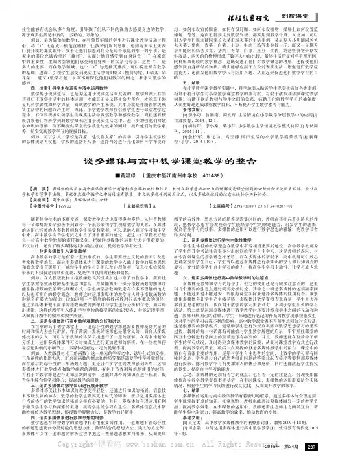 谈多媒体与高中数学课堂教学的整合