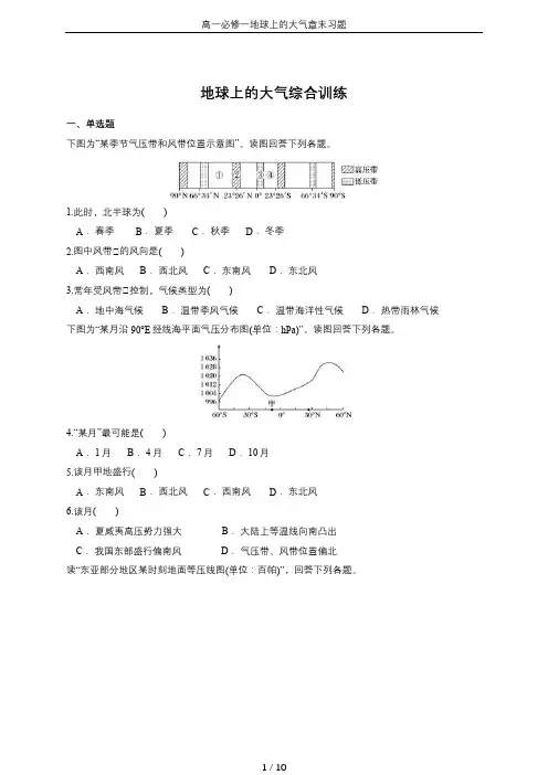 高一必修一地球上的大气章末习题