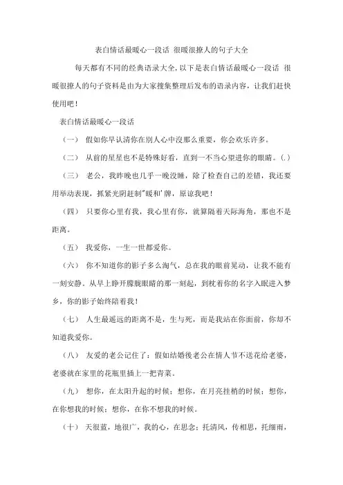 表白情话最暖心一段话 很暖很撩人的句子