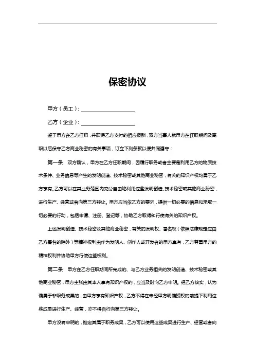 保险公司客户信息保密协议范本