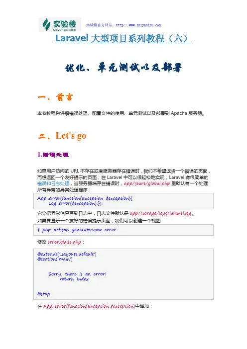 Laravel大型项目系列教程(六)