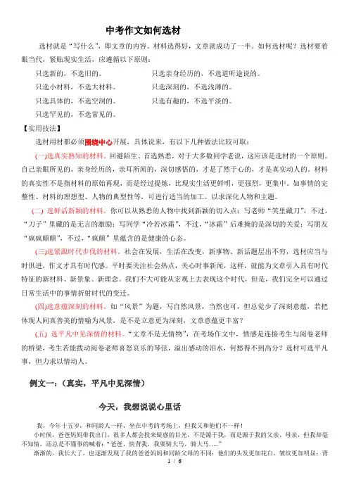 中考作文如何选材