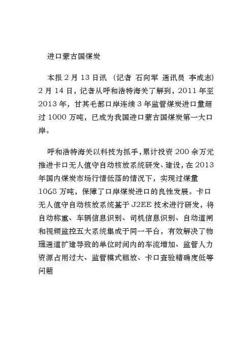 进口蒙古国煤炭