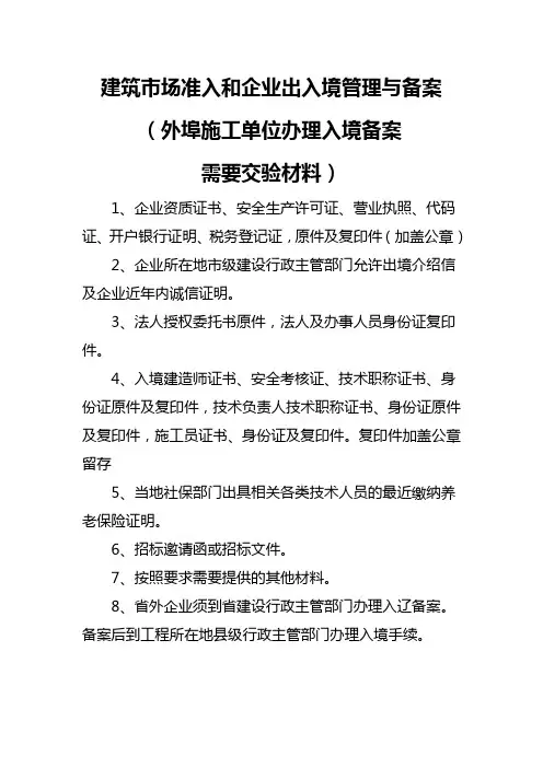 施工单位办理入境备案