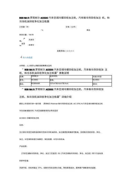 AC350C汽车空调冷媒回收加注机