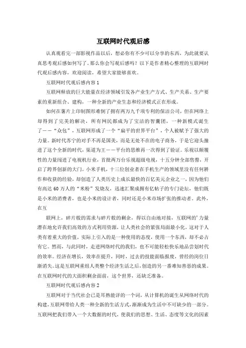 互联网时代观后感