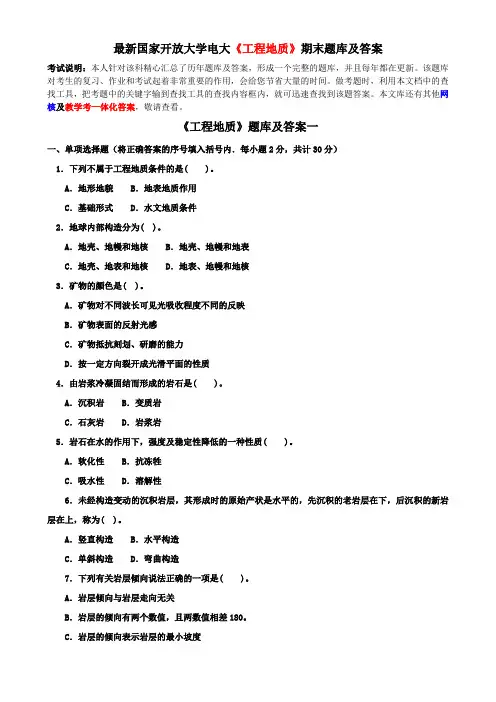 最新国家开放大学电大《工程地质》期末题库及答案