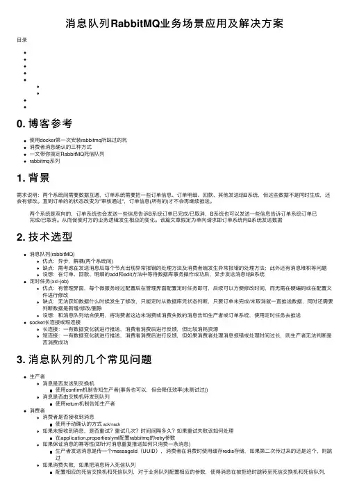 消息队列RabbitMQ业务场景应用及解决方案