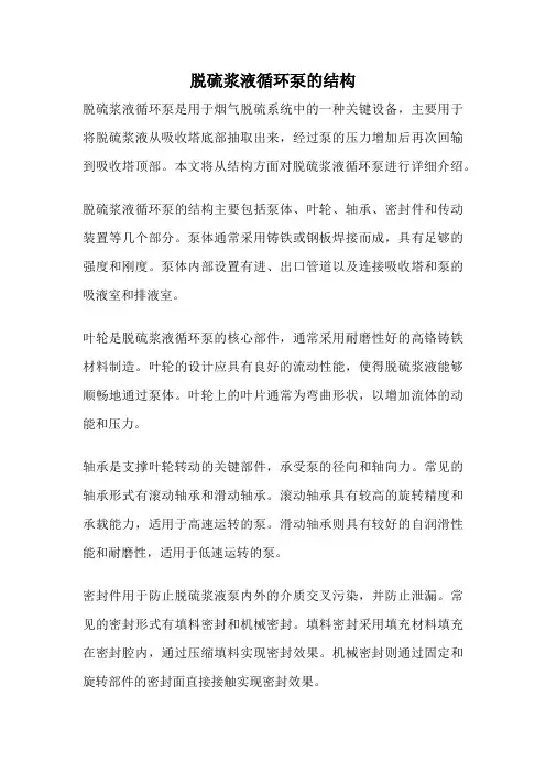 脱硫浆液循环泵的结构