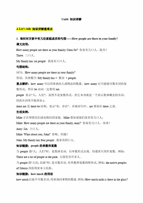 PEP人教版四年级英语上册《Unit6_知识详解》(附答案)