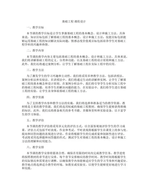 基础工程课程设计