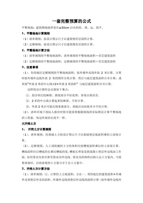 完整的预算计算公式