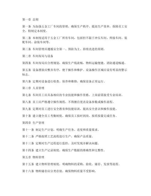 五金工厂车间管理制度
