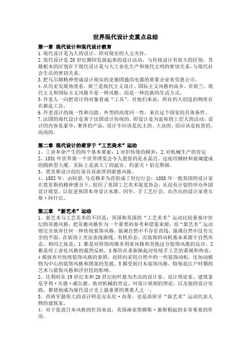 世界现代设计史