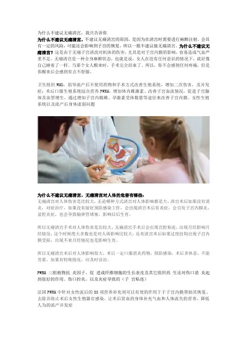 为什么不建议无痛清宫,我只告诉你
