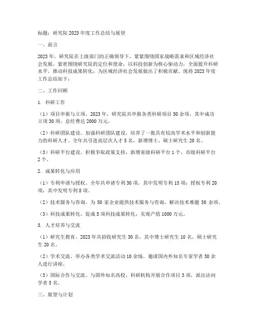 研究院年度总结范文