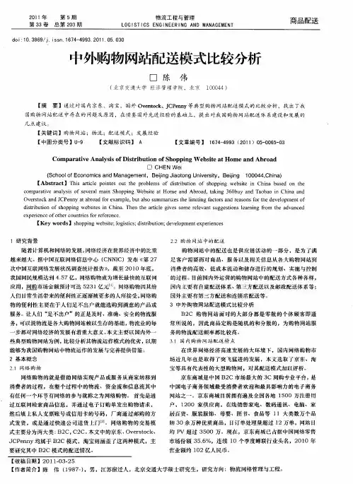 中外购物网站配送模式比较分析
