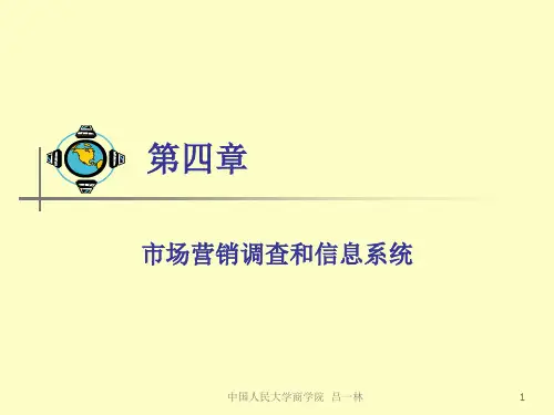 市场营销调查和信息系统讲义