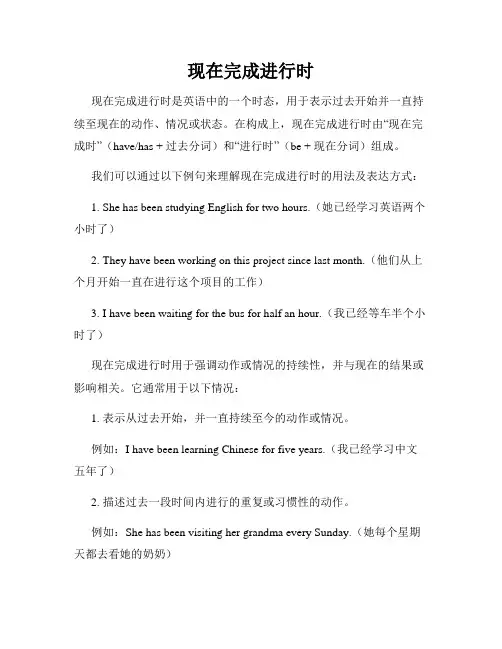 现在完成进行时