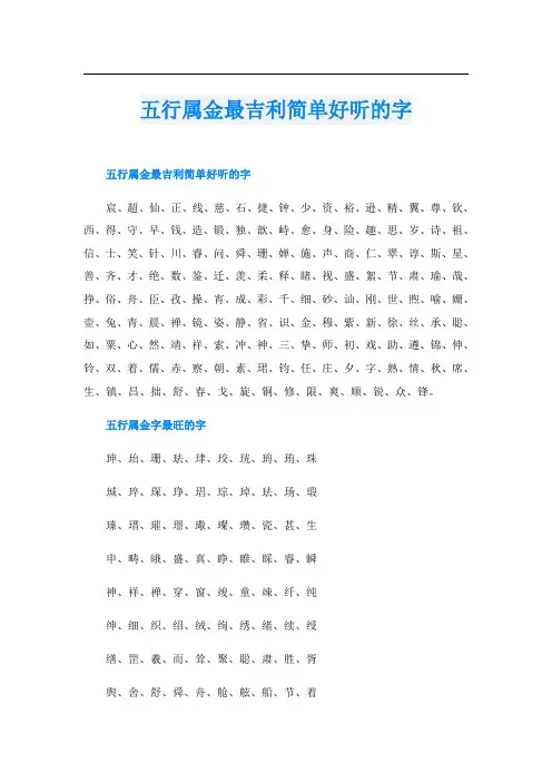 五行属金最吉利简单好听的字