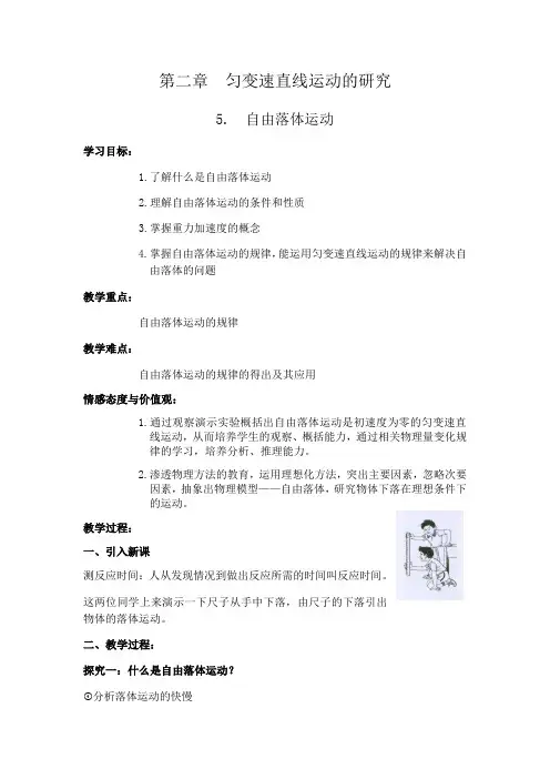 自由落体运动教案 -完整获奖版