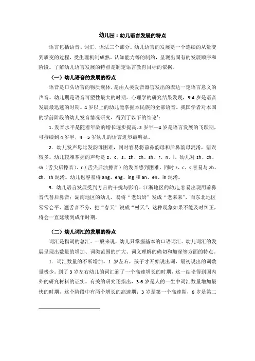 幼儿园：幼儿语言发展的特点