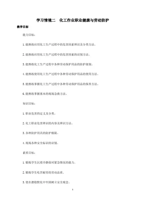个人防护用品及安全设施的基础知识教案