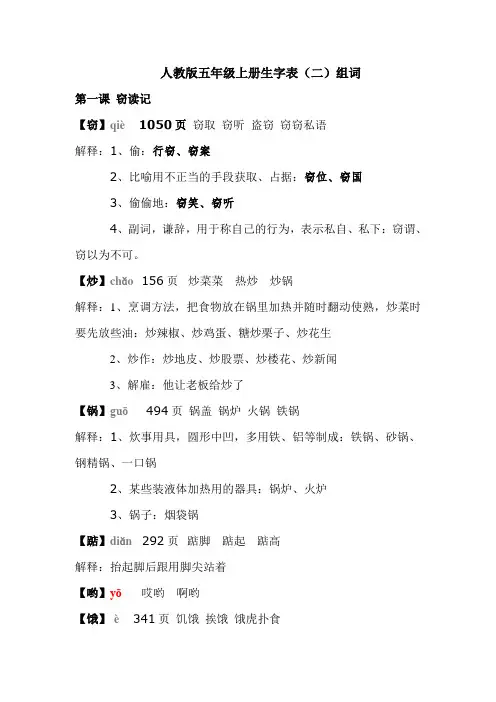 人教版五年级上册生字组词(带拼音+字义解释)