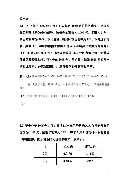 投资学：计算题
