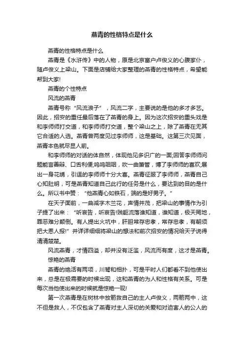 燕青的性格特点是什么