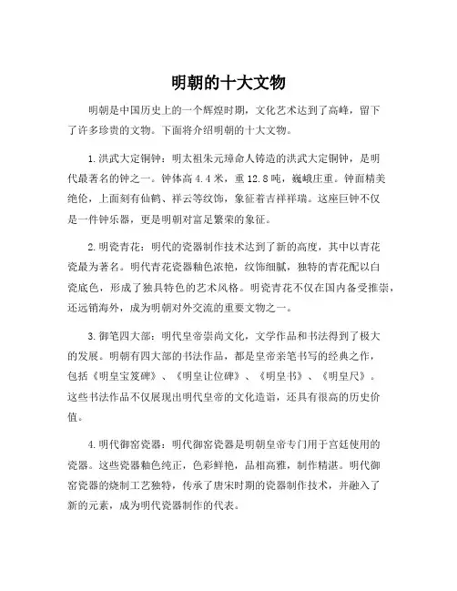 明朝的十大文物