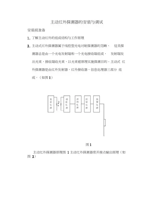 主动红外安装与调试