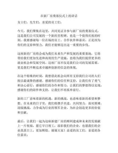 在新厂房奠基仪式上的讲话