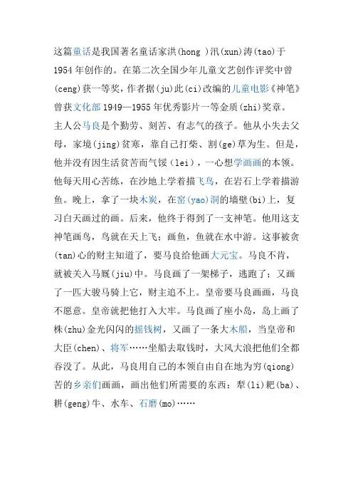 神笔马良的故事简介