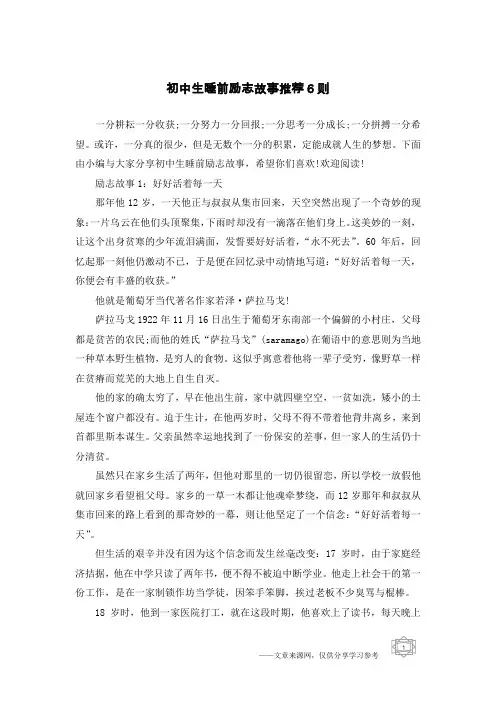 初中生睡前励志故事推荐6则