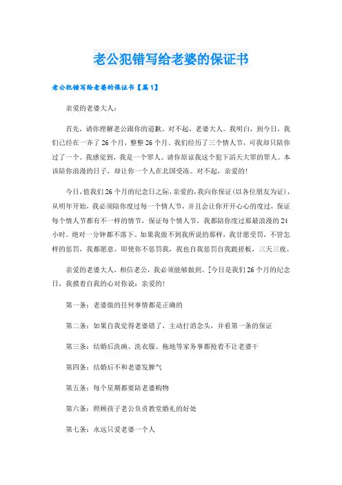 老公犯错写给老婆的保证书