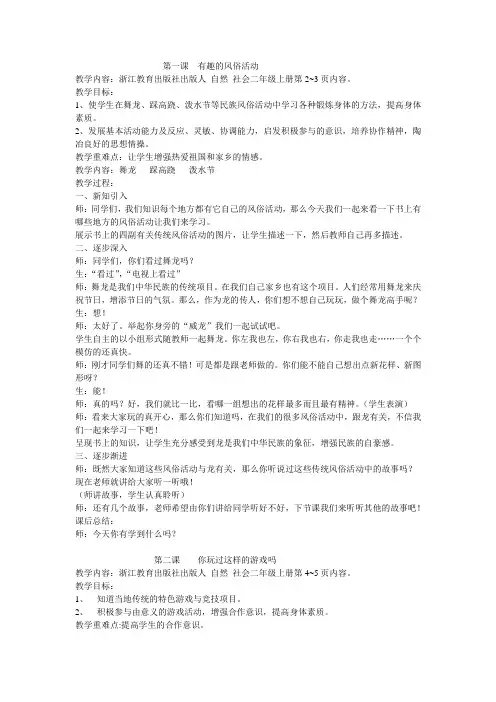 二年级人自然社会教案