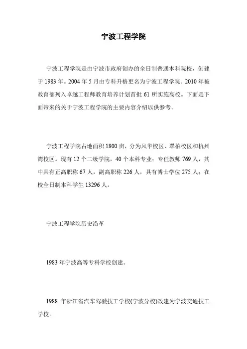 宁波工程学院.doc