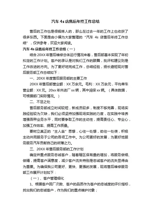 汽车4s店售后年终工作总结