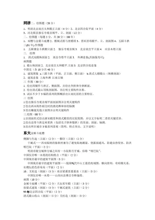 中建史绘图题