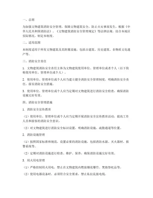 文物建筑消防安全管理制度